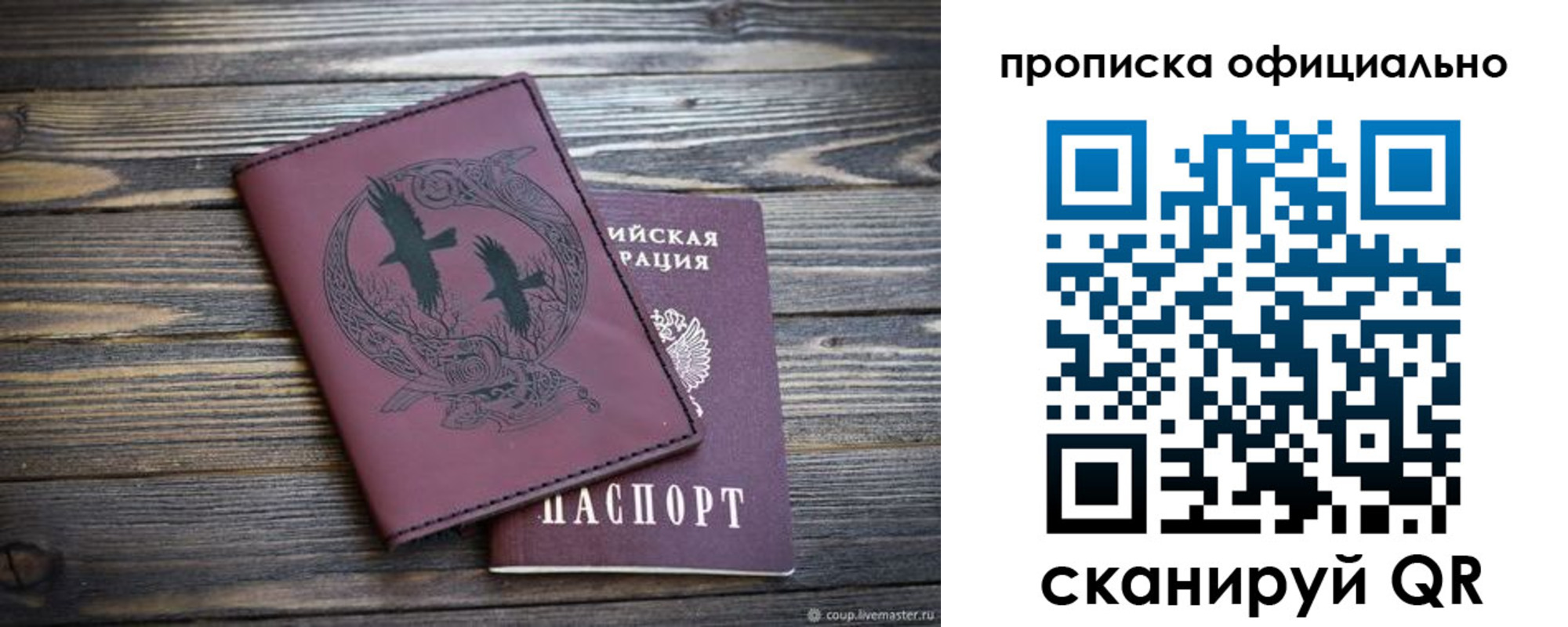 прописка 2025 в Махачкале