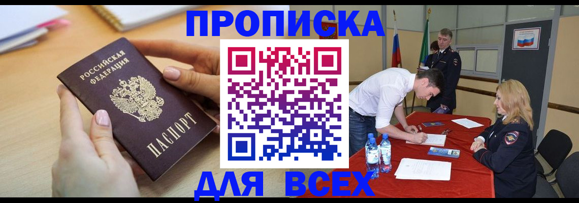 где прописаться в Махачкале