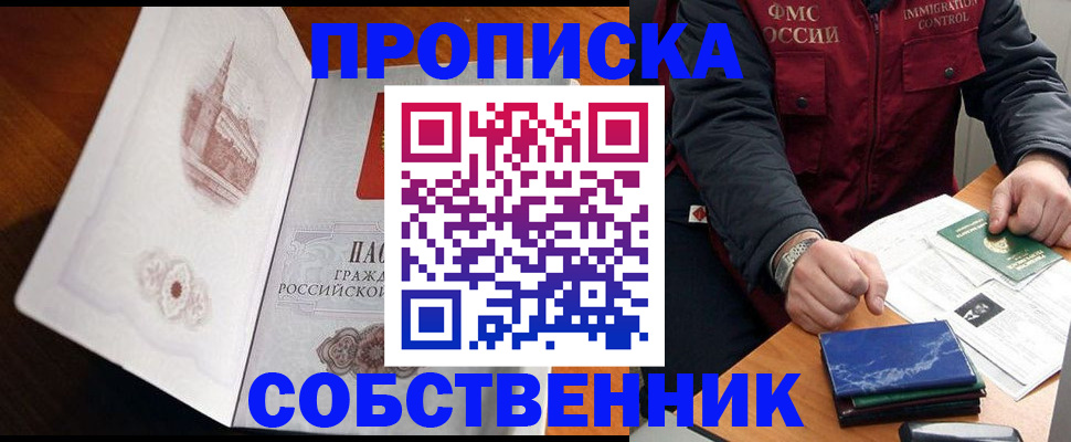 купить прописку в Махачкале