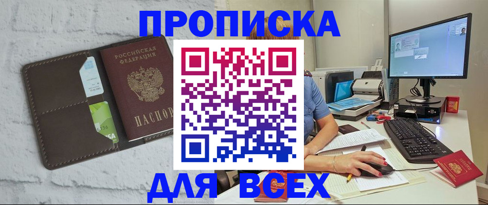 прописка для школы в Махачкале