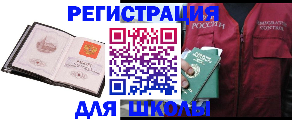 прописка ребенка в Махачкале