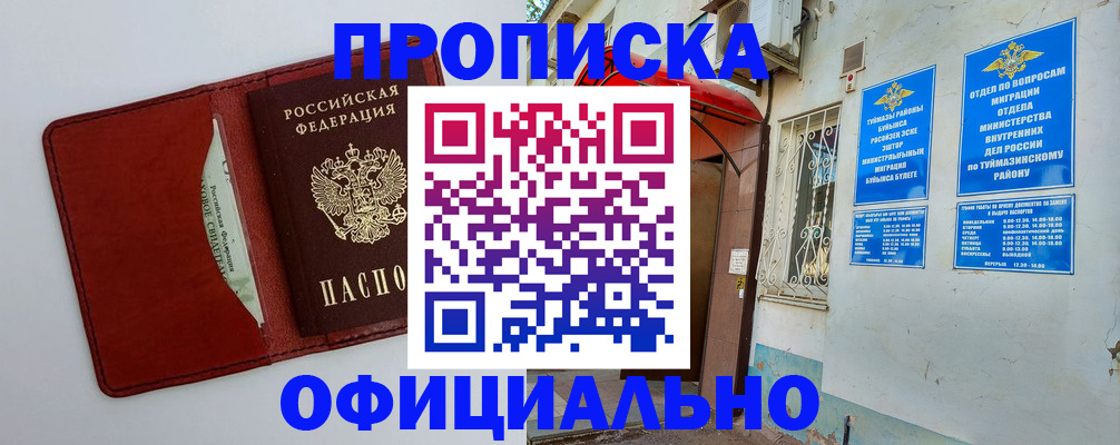 прописка ребенка в Махачкале
